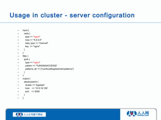 Usage in cluster - server configuration

  –   input {
  –     redis {
  –       type => "nginx"
  –       host => "5.5.5....
