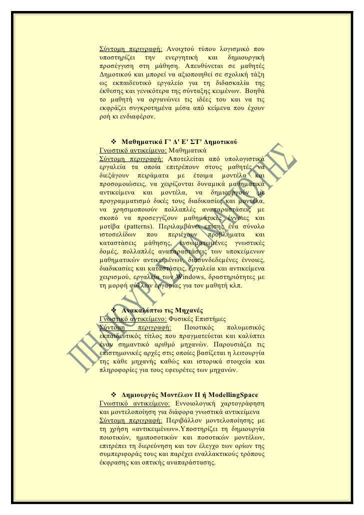 Μοντελοποίηση χρονολογίων