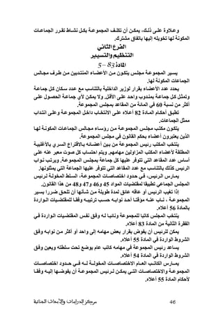 الميثاق الجماعي | PDF
