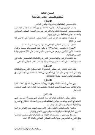 الميثاق الجماعي | PDF