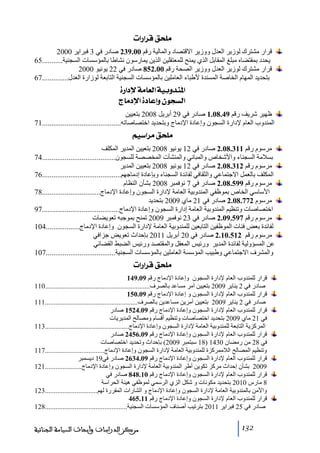 ‫‪l]…]†ÎÐv×Ú‬‬
‫قرار ﻣشترك لوزير العدل ووزير االقتصاد والمالية رقم 00.932 صادر في 3 فبراير 0002‬
‫يحدد بمقتضاه ﻣبلغ المقابل الذي يمنح للمعتقلين الذين يمارسون نشاطا بالمؤسسات السجنية...........56‬
‫قرار ﻣشترك لوزير العدل ووزير الصحة رقم 00.258 صادر في 22 يونيو 0002‬
‫بتحديد المھام الخاصة المسندة ألطباء العاﻣلين بالمؤسسات السجنية التابعة لوزارة العدل..............76‬

‫]¹‪ ì…]ýíÚ^ÃÖ]íéeæ‚ß‬‬
‫]‪ t^Úý]ì^ÂcæáçrŠÖ‬‬
‫ظھير شريف رقم 94.80.1 صادر في 92 أبريل 8002 بتعيين‬
‫المندوب العام إلدارة السجون وإعادة اإلدﻣاج وبتحديد اختصاصاﺗه..........................................17‬

‫‪ Üé‰]†ÚÐv×Ú‬‬
‫ﻣرسوم رقم 113.80.2 صادر في 21 يونيو 8002 بتعيين المدير المكلف‬
‫بسالﻣة السجناء واألشخاص والمباني والمنشآت المخصصة للسجون.......................................47‬
‫ﻣرسوم رقم 213.80.2 صادر في 21 يونيو 8002 بتعيين المدير‬
‫المكلف بالعمل االجتماعي والثقافي لفائدة السجناء وبإعادة إدﻣاجھم..........................................67‬
‫ﻣرسوم رقم 995.80.2 صادر في 7 نوفمبر 8002 بشأن النظام‬
‫األساسي الخاص بموظفي المندوبية العاﻣة إلدارة السجون وإعادة اإلدﻣاج...............................87‬
‫ﻣرسوم 277.80.2 صادر في 12 ﻣاي 9002 بتحديد‬
‫اختصاصات وﺗنظيم المندوبية العاﻣة إدارة السجون وإعادة اإلدﻣاج.........................................79‬
‫ﻣرسوم رقم 795.90.2 صادر في 32 نوفمبر 9002 ﺗمنح بموجبه ﺗعويضات‬
‫لفائدة بعض فئات الموظفين التابعين للمندوبية العاﻣة إلدارة السجون وإعادة اإلدﻣاج..................401‬
‫ﻣرسوم رقم 215.01.2 صادر في 02 أبريل 1102 بإحداث ﺗعويض جزافي‬
‫عن المسؤولية لفائدة المدير ورئيس المعقل والمقتصد ورئيس الضبط القضائي‬
‫والمشرف االجتماعي وطبيب المؤسسة العاﻣلين بالمؤسسات السجنية.....................................701‬

‫‪l]…]†ÎÐv×Ú‬‬
‫قرار للمندوب العام إلدارة السجون وإعادة اإلدﻣاج رقم 90.941‬
‫صادر في 2 يناير 9002 بتعيين آﻣر ﻣساعد بالصرف............................................................011‬
‫قرار للمندوب العام إلدارة السجون و إعادة اإلدﻣاج رقم 90.051‬
‫صادر في 2 يناير 9002 بتعيين آﻣرين ﻣساعدين بالصرف.....................................................111‬
‫قرار للمندوب العام إلدارة السجون وإعادة اإلدﻣاج رقم 90.4251 صادر‬
‫في 12 ﻣاي 9002 بتحديد اختصاصات وﺗنظيم أقسام وﻣصالح المديريات‬
‫المركزية التابعة للمندوبية العاﻣة إلدارة السجون وإعادة اإلدﻣاج................................................311‬
‫قرار للمندوب العام إلدارة السجون وإعادة اإلدﻣاج رقم 90.6542 صادر‬
‫في 82 ﻣن رﻣضان 0341 )81 سبتمبر 9002( بإحداث وﺗحديد اختصاصات‬
‫وﺗنظيم المصالح الالﻣمركزة للمندوبية العاﻣة إلدارة السجون وإعادة اإلدﻣاج..................................711‬
‫قرار للمندوب العام إلدارة السجون وإعادة اإلدﻣاج رقم 90.4362 صادر في91 ديسمبر‬
‫9002 بشأن إحداث ﻣركز ﺗكوين أطر المندوبية العاﻣة إلدارة السجون وإعادة اإلدﻣاج.....................121‬
‫قرار للمندوب العام إلدارة السجون وإعادة اإلدﻣاج رقم 01.848 صادر في‬
‫8 ﻣارس 0102 بتحديد ﻣكونات و شكل الزي الرسمي لموظفي ھيئة الحراسة‬
‫واألﻣن بالمندوبية العاﻣة إلدارة السجون وإعادة اإلدﻣاج و الشارات المقررة لھم..............................321‬
‫قرار للمندوب العام إلدارة السجون وإعادة اإلدﻣاج رقم 11.564‬
‫صادر في 52 فبراير 1102 بترﺗيب أصناف المؤسسات السجنية...............................................821‬

‫231‬

‫ﻣﺮﻛﺰ ﺍﻟﺪﺭﺍﺳﺎﺕ ﻭﺃﺑﺤﺎﺙ ﺍﻟﺴﻴﺎﺳﺔ ﺍﻟﺠﻨﺎﺋﻴﺔ‬

 