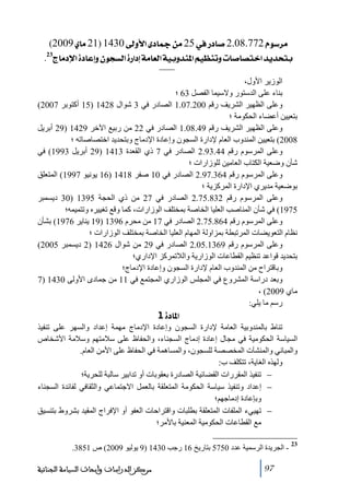 ‫‪ (2009ë^Ú21)1430±æù]ï^¶àÚ25»…^‘2.08.772Ýç‰†Ú‬‬
‫‪ .23t^Úý]ì^ÂcæáçrŠÖ]ì…]cíÚ^ÃÖ]íéeæ‚ß¹]Üé¿ßiæl^‘^’j}]‚è‚vje‬‬
‫الوزير األول،‬
‫بناء على الدستور والسيما الفصل 36 ؛‬
‫وعلى الظھير الشريف رقم 002.70.1 الصادر في 3 شوال 8241 )51 أكتوبر 7002(‬
‫بتعيين أعضاء الحكوﻣة ؛‬
‫وعلى الظھير الشريف رقم 94.80.1 الصادر في 22 ﻣن ربيع اآلخر 9241 )92 أبريل‬
‫8002( بتعيين المندوب العام إلدارة السجون وإعادة اإلدﻣاج وبتحديد اختصاصاﺗه ؛‬
‫وعلى المرسوم رقم 44.39.2 الصادر في 7 ذي القعدة 3141 )92 أبريل 3991( في‬
‫شأن وضعية الكتاب العاﻣين للوزارات ؛‬
‫وعلى المرسوم رقم 463.79.2 الصادر في 01 صفر 8141 )61 يونيو 7991( المتعلق‬
‫بوضعية ﻣديري اإلدارة المركزية ؛‬
‫وعلى المرسوم رقم 238.57.2 الصادر في 72 ﻣن ذي الحجة 5931 )03 ديسمبر‬
‫5791( في شأن المناصب العليا الخاصة بمختلف الوزارات، كما وقع ﺗغييره وﺗتميمه؛‬
‫وعلى المرسوم رقم 468.57.2 الصادر في 71 ﻣن ﻣحرم 6931 )91 يناير 6791( بشأن‬
‫نظام التعويضات المرﺗبطة بمزاولة المھام العليا الخاصة بمختلف الوزارات ؛‬
‫وعلى المرسوم رقم 9631.50.2 الصادر في 92 ﻣن شوال 6241 )2 ديسمبر 5002(‬
‫بتحديد قواعد ﺗنظيم القطاعات الوزارية والالﺗمركز اإلداري؛‬
‫وباقتراح ﻣن المندوب العام إلدارة السجون وإعادة اإلدﻣاج؛‬
‫وبعد دراسة المشروع في المجلس الوزاري المجتمع في 11 ﻣن جمادى األولى 0341 )7‬
‫ﻣاي 9002( ،‬
‫رسم ﻣا يلي:‬

‫]¹^‪ 1ì‬‬
‫ﺗناط بالمندوبية العاﻣة إلدارة السجون وإعادة اإلدﻣاج ﻣھمة إعداد والسھر على ﺗنفيذ‬
‫السياسة الحكوﻣية في ﻣجال إعادة إدﻣاج السجناء، والحفاظ على سالﻣتھم وسالﻣة األشخاص‬
‫والمباني والمنشآت المخصصة للسجون، والمساھمة في الحفاظ على األﻣن العام.‬
‫ولھذه الغاية، ﺗتكلف ب:‬
‫− ﺗنفيذ المقررات القضائية الصادرة بعقوبات أو ﺗدابير سالبة للحرية؛‬
‫− إعداد وﺗنفيذ سياسة الحكوﻣة المتعلقة بالعمل االجتماعي والثقافي لفائدة السجناء‬
‫وبإعادة إدﻣاجھم؛‬
‫− ﺗھييء الملفات المتعلقة بطلبات واقتراحات العفو أو اإلفراج المقيد بشروط بتنسيق‬
‫ﻣع القطاعات الحكوﻣية المعنية باألﻣر؛‬
‫32‬

‫ الجريدة الرسمية عدد 0575 بتاريخ 61 رجب 0341 )9 يوليو 9002( ص 1583.‬‫79‬

‫ﻣﺮﻛﺰ ﺍﻟﺪﺭﺍﺳﺎﺕ ﻭﺃﺑﺤﺎﺙ ﺍﻟﺴﻴﺎﺳﺔ ﺍﻟﺠﻨﺎﺋﻴﺔ‬

 