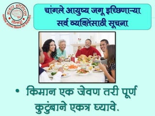 Vyaktinsati Suchna (Marathi) | PPT
