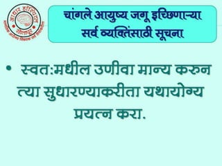 Vyaktinsati Suchna (Marathi) | PPT