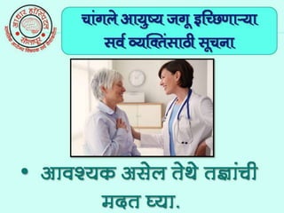 Vyaktinsati Suchna (Marathi) | PPT