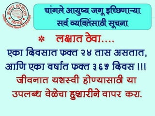 Vyaktinsati Suchna (Marathi) | PPT