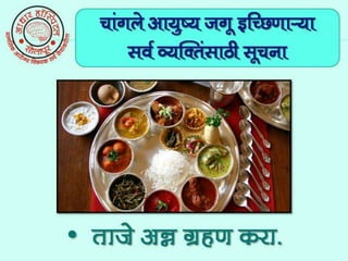 Vyaktinsati Suchna (Marathi) | PPT