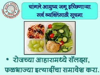 Vyaktinsati Suchna (Marathi) | PPT