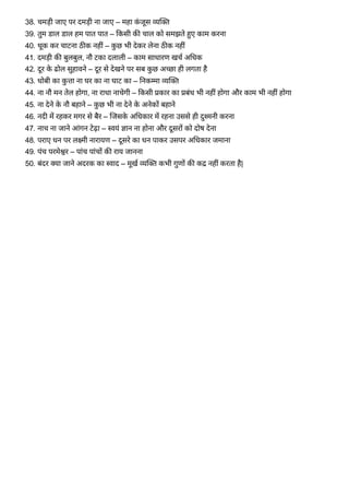 Lokoktiyan in Hindi 