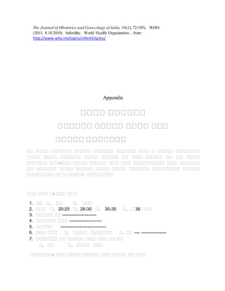 The Journal of Obstetrics and Gynecology of India, 56(1), 72-195). .WHO.
(2011, 8.10.2010). Infertility. World Health Organization., from
http://www.who.int/topics/infertility/en/
Appendix
ወወወወ ወወወወወወ
ወወወወወወ ወወወወወ ወወወወ ወወወ
ወወወወወ ወወወወወወወ
ወወ ወወወወ ወወወወወወ ወወወወወ ወወወወወወ ወወወወወወ ወወወ ወ ወወወወወ ወወወወወወወ
ወወወወ ወወወወ ወወወወወወ ወወወወ ወወወወወ ወወ ወወወ ወወወወወ ወወ ወወ ወወወወ
ወወወወወወ ወወወ-ወወወ ወወወወ ወወወወወ ወወወ ወወወ ወወወወወወወወወ ወወወ ወወወወወወ
ወወ ወወወወወወ ወወወወ ወወወወወ ወወወወ ወወወወ ወወወወወወ ወወወወወወወወ ወወወወወ
ወወወወወወወወ ወወ ወ ወወወወወ ወወወወወወወወ
ወወወ ወወወ ወ- ወወወ ወወወ
1. ወወ ወ. ወወ ወ. ወወወ
2. ወወወ ወ. 20-25 ወ. 26-30 ወ. 30-35 ወ. ወ 36 ወወወ
3. ወወወወወ ወወ ------------------------
4. ወወወወወወ ወወወ -----------------------
5. ወወወወወ --------------------------------
6. ወወወ ወወወ ወ. ወወወወ ወ.ወወወወወ ወ. ወወ ---- ------------------
7. ወወወወወወ ወወ ወወወወወ ወወወ ወወወ ወወ ወወ
ወ. ወወ ወ. ወወወወ ወወወ
ወወወወወወወ- ወወወ ወወወወ ወወወወወ ወወወ ወወወወ ወወ ወወወ
 
