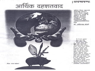 Lokprabha Article of Bapu