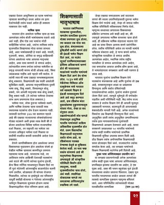 Lok rajya | PDF