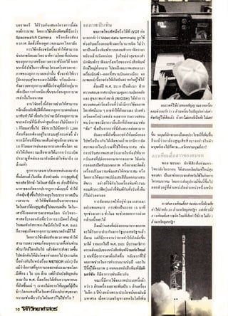 โลกวิทยาศาสตร์ 10