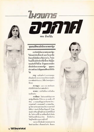 โลกวิทยาศาสตร์ 10