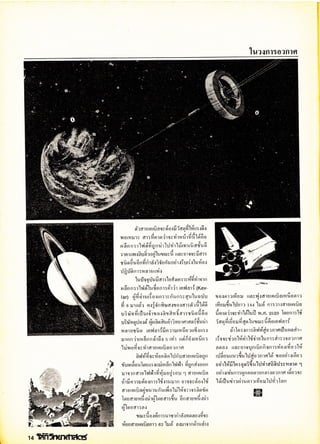 โลกวิทยาศาสตร์ 10