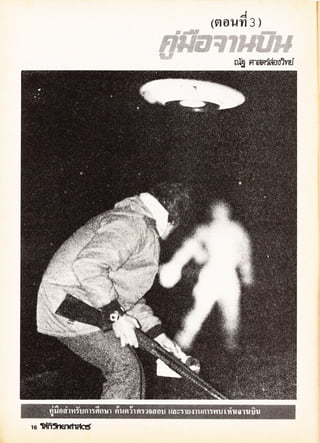 โลกวิทยาศาสตร์ 10