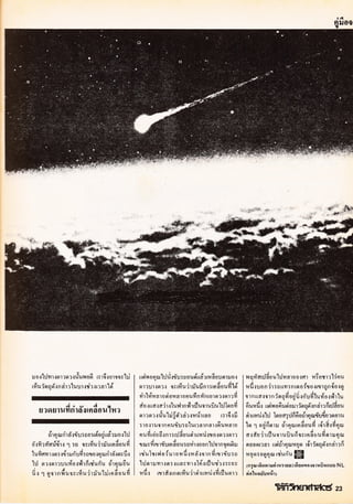 โลกวิทยาศาสตร์ 10