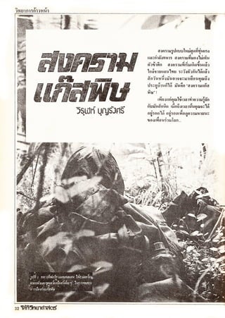 โลกวิทยาศาสตร์ 10