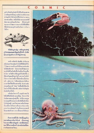 โลกวิทยาศาสตร์ 10