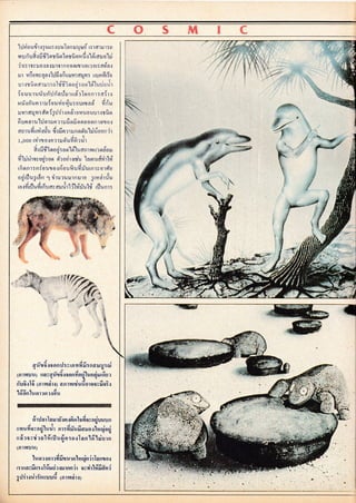 โลกวิทยาศาสตร์ 10