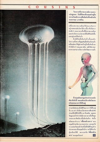 โลกวิทยาศาสตร์ 10