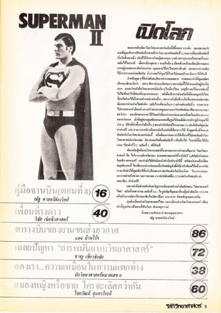 โลกวิทยาศาสตร์ 10