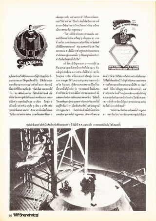 โลกวิทยาศาสตร์ 10