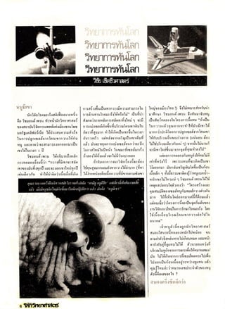 โลกวิทยาศาสตร์ 10