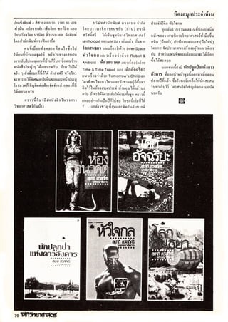 โลกวิทยาศาสตร์ 10