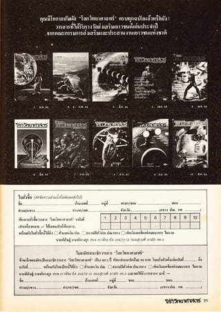 โลกวิทยาศาสตร์ 10