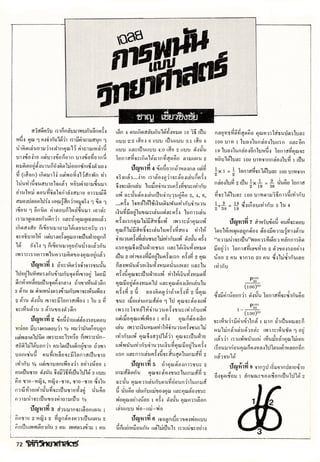 โลกวิทยาศาสตร์ 10