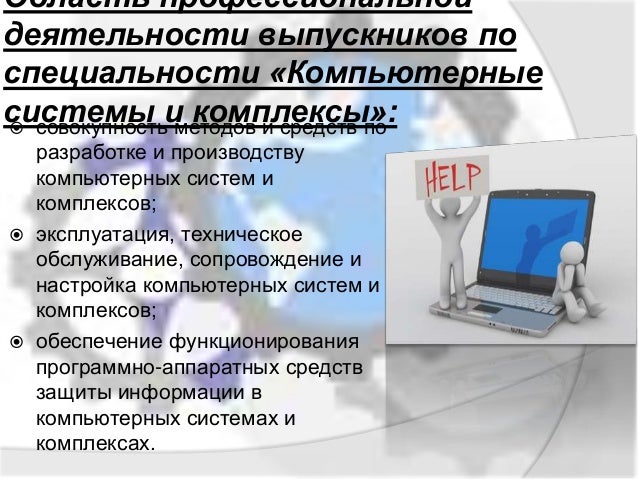 Физический и канальный уровень. Где может работать бухгалтер. Компьютерные системы статья. Профессии по компьютерным системам и комплексам. Структурированные кабельные системы scs.