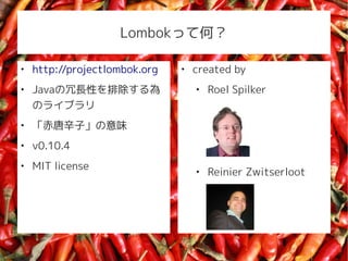 LombokäƺΣ


    http://projectlombok.org   
                                   created by

    JavaLԤų                 
                                       Roel Spilker
    Υ饤֥

    ӡζ

    v0.10.4

    MIT license                    
                                       Reinier Zwitserloot
 