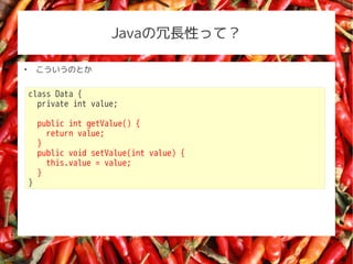 JavaLԤäƣ


        ΤȤ


    class Data {
      private int value;

        public int getValue() {
          return value;
        }
        public void setValue(int value) {
          this.value = value;
        }
    }
 