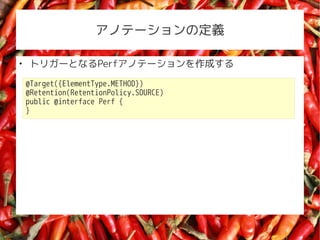 ΥƩ`ζx


    ȥꥬ`ȤʤPerfΥƩ`ɤ
    @Target({ElementType.METHOD})
    @Retention(RetentionPolicy.SOURCE)
    public @interface Perf {
    }
 