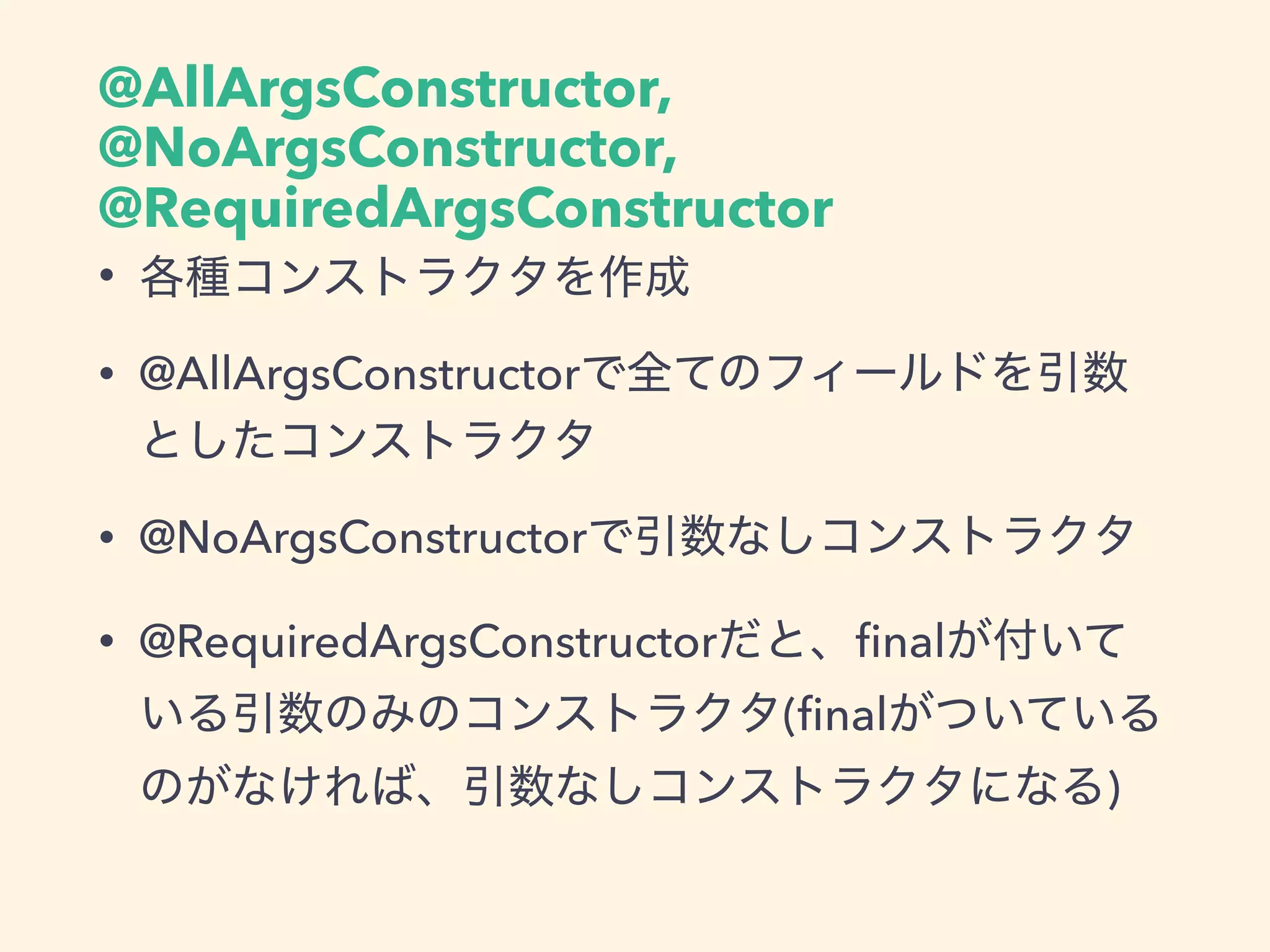 @AllArgsConstructor,
@NoArgsConstructor,
@RequiredArgsConstructor
•
• @AllArgsConstructor
• @NoArgsConstructor
• @RequiredArgsConstructor ﬁnal
(ﬁnal
)
 
