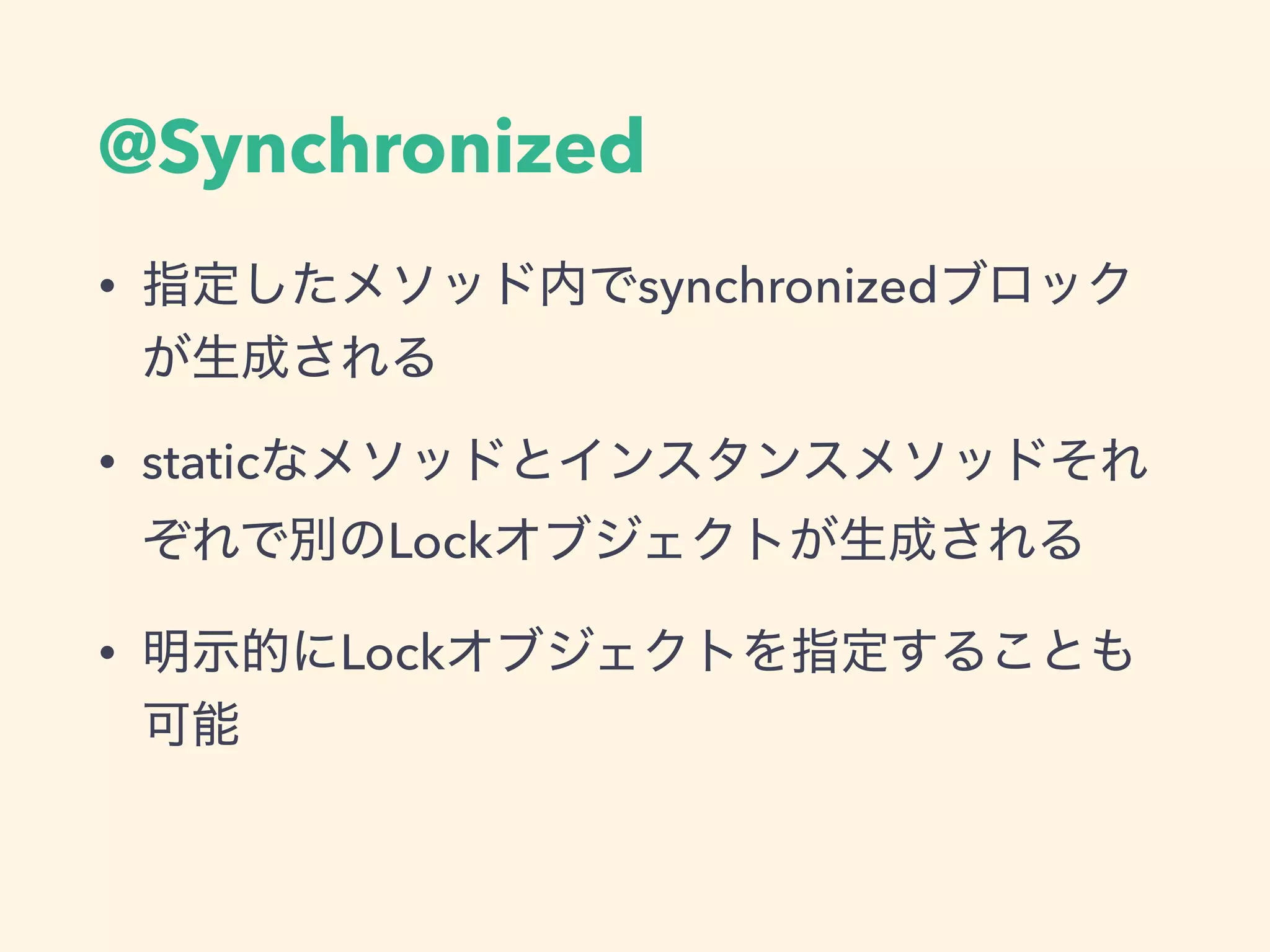 @Synchronized
• synchronized
• static
Lock
• Lock
 