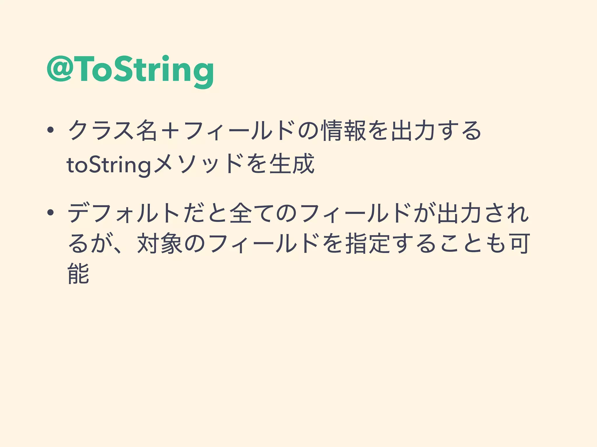 @ToString
•
toString
•
 