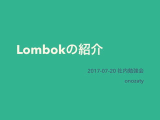 Lombok
2017-07-20
onozaty
 