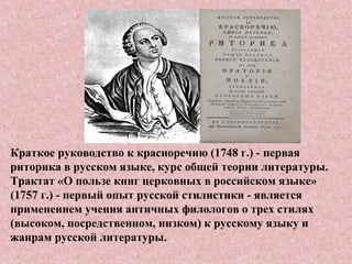 Lomonosov | PPT