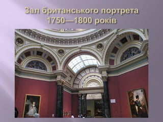 Лондонская Национальная Галерея