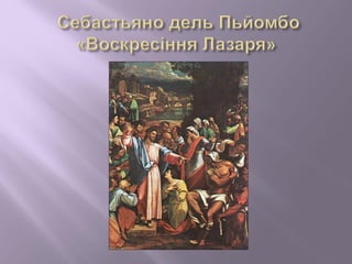 Лондонская Национальная Галерея