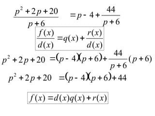 20
2
2

 p
p
6
20
2
2



p
p
p
6
44
4




p
p
   )
6
(
6
44
6
4 




 p
p
p
p
   44
6
4 


 p
p
20
2
2

 p
p
)
(
)
(
)
(
)
(
)
(
x
d
x
r
x
q
x
d
x
f


)
(
)
(
)
(
)
( x
r
x
q
x
d
x
f 

 