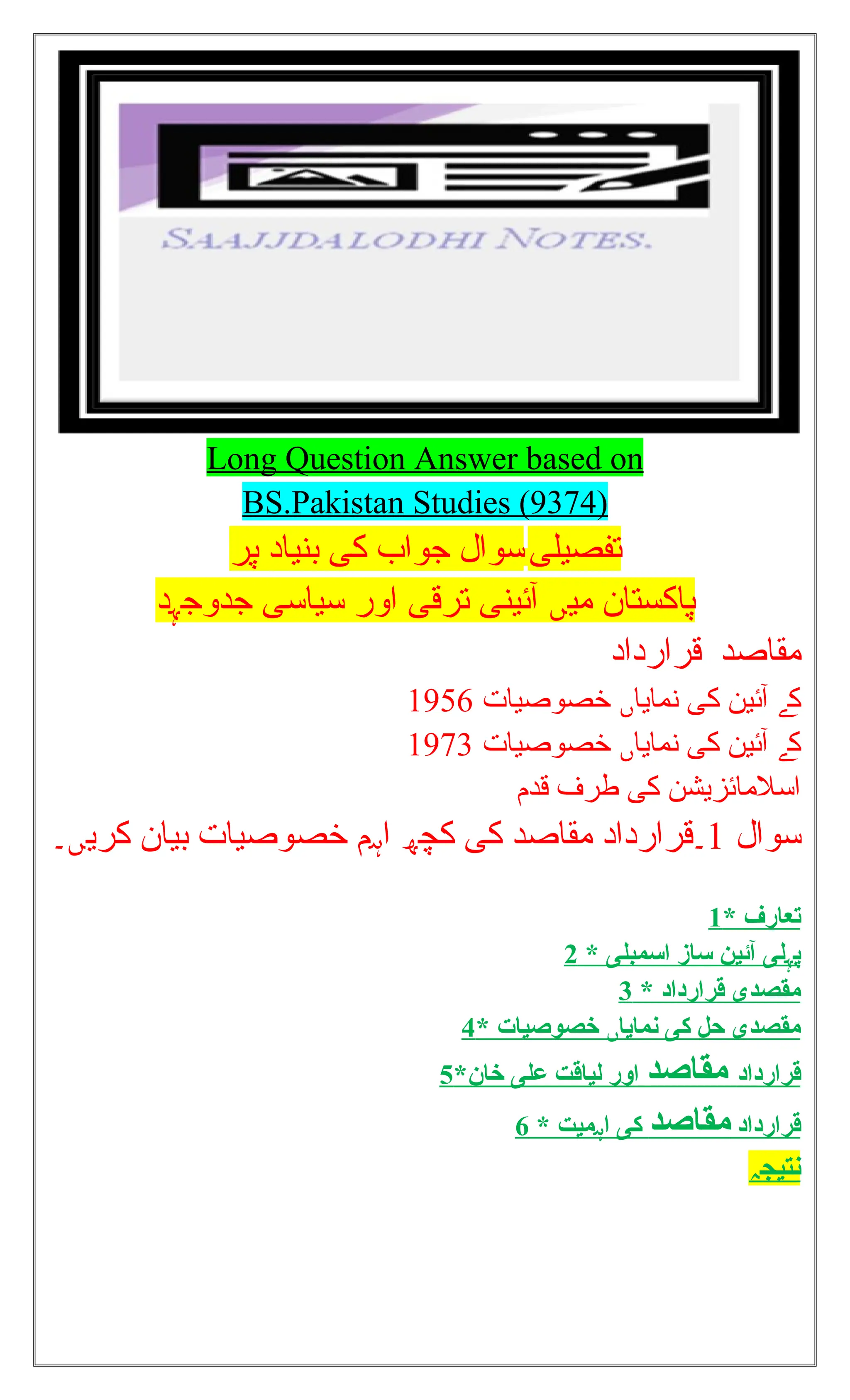 Long Question Answer based BS.Pakistan Studies (9374) URDU.docx