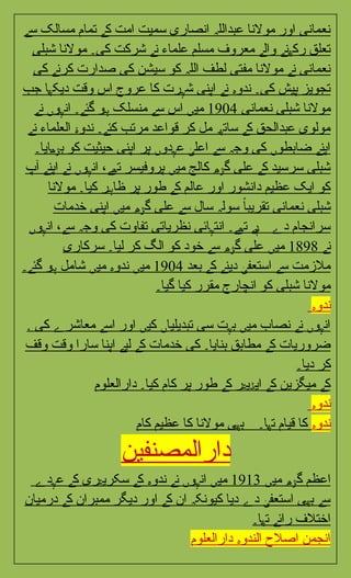 Long Question Answer based chap 3 Topic 3.3 Darul uloom Nadwatul Ulema ...