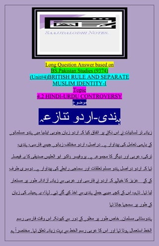 Long Question Answer based on BS .PAK.STD CHAP 4 TOPIC 4.2 (URDU NOTES ...