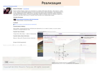 Реализация