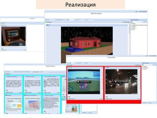 Реализация