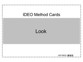 IDEO Method Cards Look U9718033 潘郁茹 
