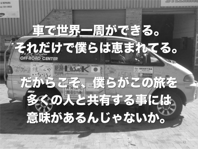 企画書 誰でも体験できる世界一周 Look 企画書 誰でも体験できる世界一周 Look